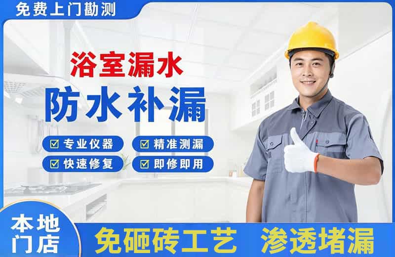安达浴室漏水维修